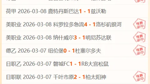 “豪门折将风云再起：主队能否乘虚而入，一搏五胜四败的奇迹？”
